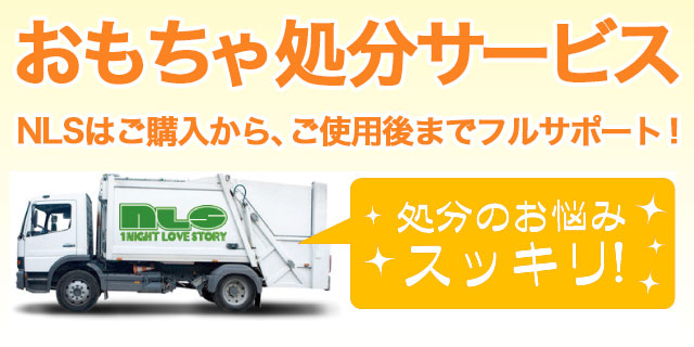 おもちゃ処分サービス