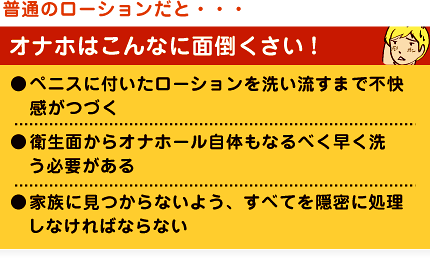 オナホはこんなに面倒くさい！
