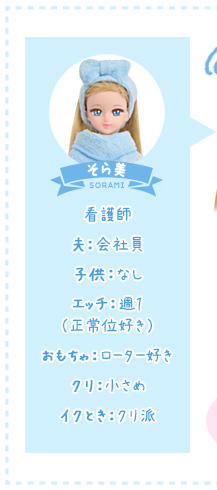 そら美（看護師）夫：会社員／子供：なしエッチ：週１（正常位好き）おもちゃ：ローター好きクリ：小さめイクとき：クリ派