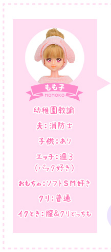 もも子（幼稚園教諭）夫：消防士／子供：ありエッチ：週３（バック好き）おもちゃ：ソフトＳＭ好きクリ：普通イクとき：膣＆クリどっちも