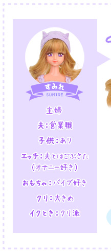 すみれ（主婦）夫：営業職／子供：ありエッチ：夫とはごぶさた（オナニー好き）おもちゃ：バイブ好きクリ：大きめイクとき：クリ派