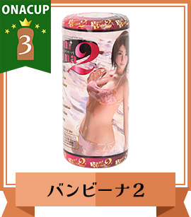 総合力TOP3位 バンビーナ２