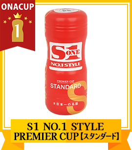 快感性能TOP3位 S１ NO.１ STYLE PREMIER CUP